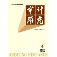中国审计学会主办的核心期刊高影响因子2022年发刊联系方式