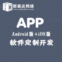 南宁手机APP定制，H5网站系统搭建