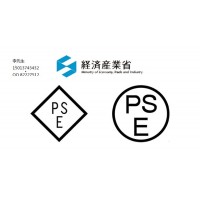 日本METI备案，PSE认证申请日本产业省备案登记METI认证
