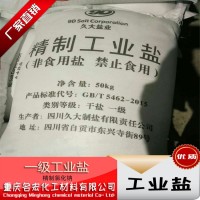 重庆人工海水工业盐