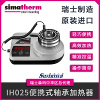 原装瑞士森玛便携式电磁感应加热器IH025 轴承感应加热器 高效快速加热器