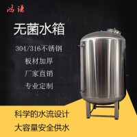 郑州鸿谦不锈钢无菌水箱 食品级无菌水箱 厂家直供