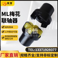 ML12345钢制星型梅花形联轴器水泵弹性联轴器MT型连轴器
