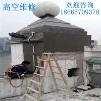 上海高空作业,上海高空安装,高空维修,高空拆除,欢迎咨询18665709378