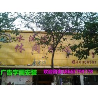 上海户外广告安装,上海广告招牌拆除,指引标识安装,欢迎咨询18665709378