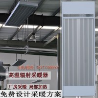 电热红外辐射采暖器 上海道赫 SRJF-40厂家批发价格