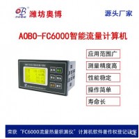厂家销售FC6000智能流量积算仪