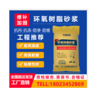 广州环氧树脂砂浆厂家 高强防腐环氧修补砂浆多少钱一桶
