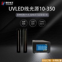 上海镭合 UVLED线光源 10-350 LED光固机
