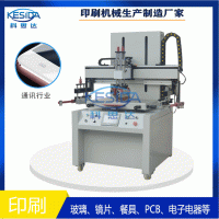KSD-4060高精密电动平面丝印机