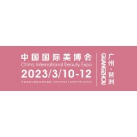 欢迎光临2023年广州美博会网站