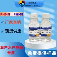 聚六亚甲基胍PHMG杀菌剂
