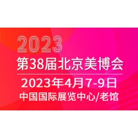 2023北京国际美博会新展期确定