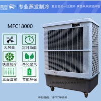 雷豹蒸发式工业冷风扇,MFC18000,岗位降温水冷空调