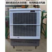 雷豹工业空调扇 ,MFC18000
