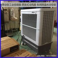 南宁市工厂降温水冷风扇MFC18000雷豹冷风机公司简历