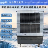 雷豹冷风机公司联系方式，工厂降温,水冷风扇,MFC16000