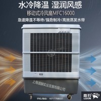 雷豹冷风机公司简历，户外降温，水冷空调扇，MFC16000