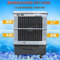 蒸发制冷风扇，雷豹MFC16000，上海厂家批发价格