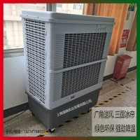 MFC16000，蒸发式空气冷却器，雷豹冷风机生产厂家