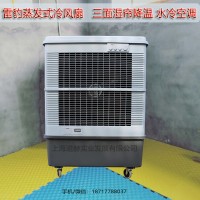 雷豹冷风机公司简历,南通市工业空调扇,MFC16000