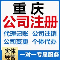 重庆南岸公司注册流程 办理个体营业执照资料