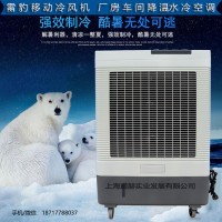 雷豹蒸发式冷风扇MFC6000生产厂家水冷风扇