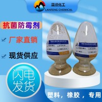 蓝峰供应塑料抗菌剂,塑料防霉剂生产厂家,JL1062塑料抗菌防霉剂